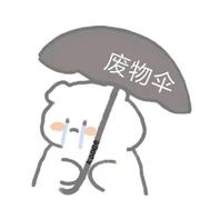 纯爱战士1的个人资料头像
