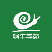 蜗牛学院重庆校区的个人资料头像