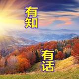 有知有话头像