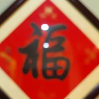 揭谛揭谛888头像