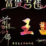 用户9610336996569头像