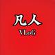 凡人VLOG头像
