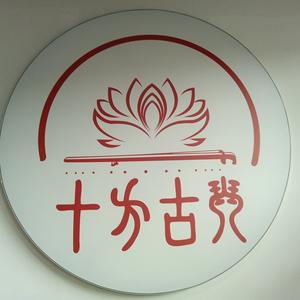 十方茶禅琴头像