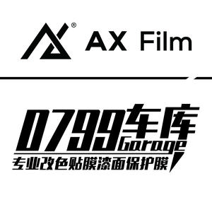 0799车库｜AX-Fiml萍乡贴膜店头像