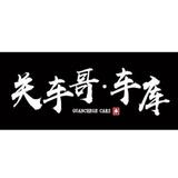大大车库头像
