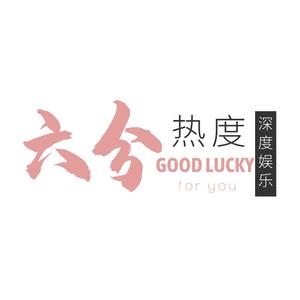 六分热度头像