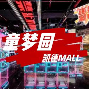 童梦园凯德ma l l店头像