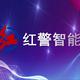 红警智能Ai头像