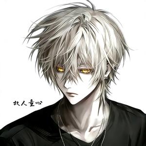 故人童心