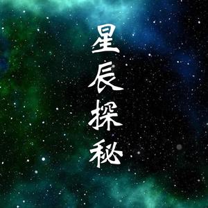 星辰探秘追逐未知头像