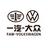 曲阜鲁通一汽大众4S店头像