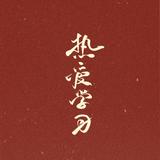 我去2020512头像