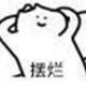 无敌茅房斑大王头像