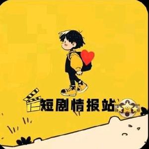 剧有看头头像