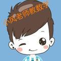 小风老师教数学头像