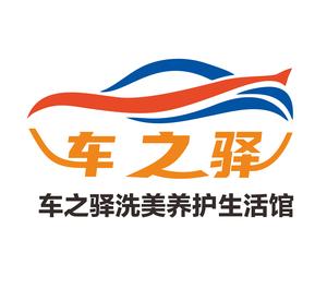 思南县车之驿洗美养护生活馆头像