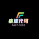 疾速代码
                        头像