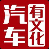 汽车有文化V1头像