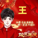 君陌头像