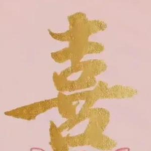喜姐姐头像