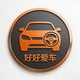 好好丨爱车头像