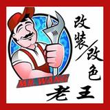 NEKA中国广州老王头像