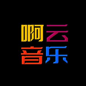 啊雲音乐头像