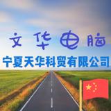 文华电脑数码⁶⁰¹¹¹¹¹技术头像