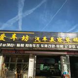 爱车访汽车美容装饰头像
