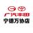广汽丰田宁德万协店头像