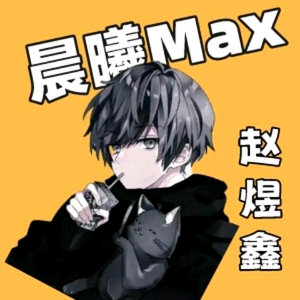 晨曦Max直播学院头像