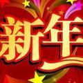 2021年春节倒计时头像