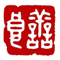 上善若水58391头像