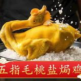 江门古法盐焗鸡头像