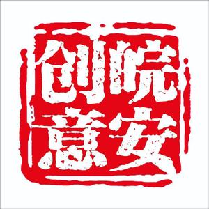 皖安创意头像