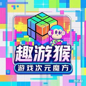 趣游猴头像