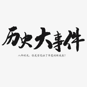 从此戏人间头像