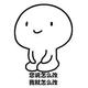 ontheway5530头像