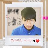 我信命不认命213头像