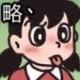 果然。头像