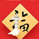 好学无名头像