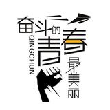 河南经贸耶鲁专升本王老师头像