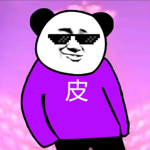 熊猫头小紫一求关注