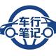 车行笔记头像
