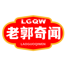 老郭奇闻头像