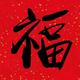春天头像