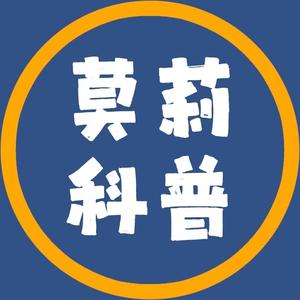 莫莉科普头像