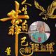 董师傅出租车 · 风景G5车主·车龄4年头像