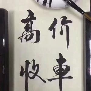 郑塘尾头像