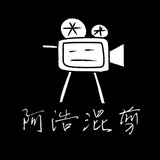万物皆可阿浩影视头像